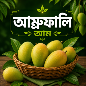 আম্রুফালি আম