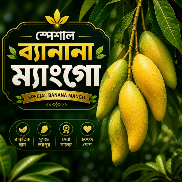 ব্যানানা ম্যাংগো ১২ কেজি