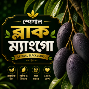 ব্ল্যাক ম্যাংগো