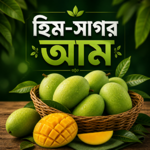 হিম-সাগর আম